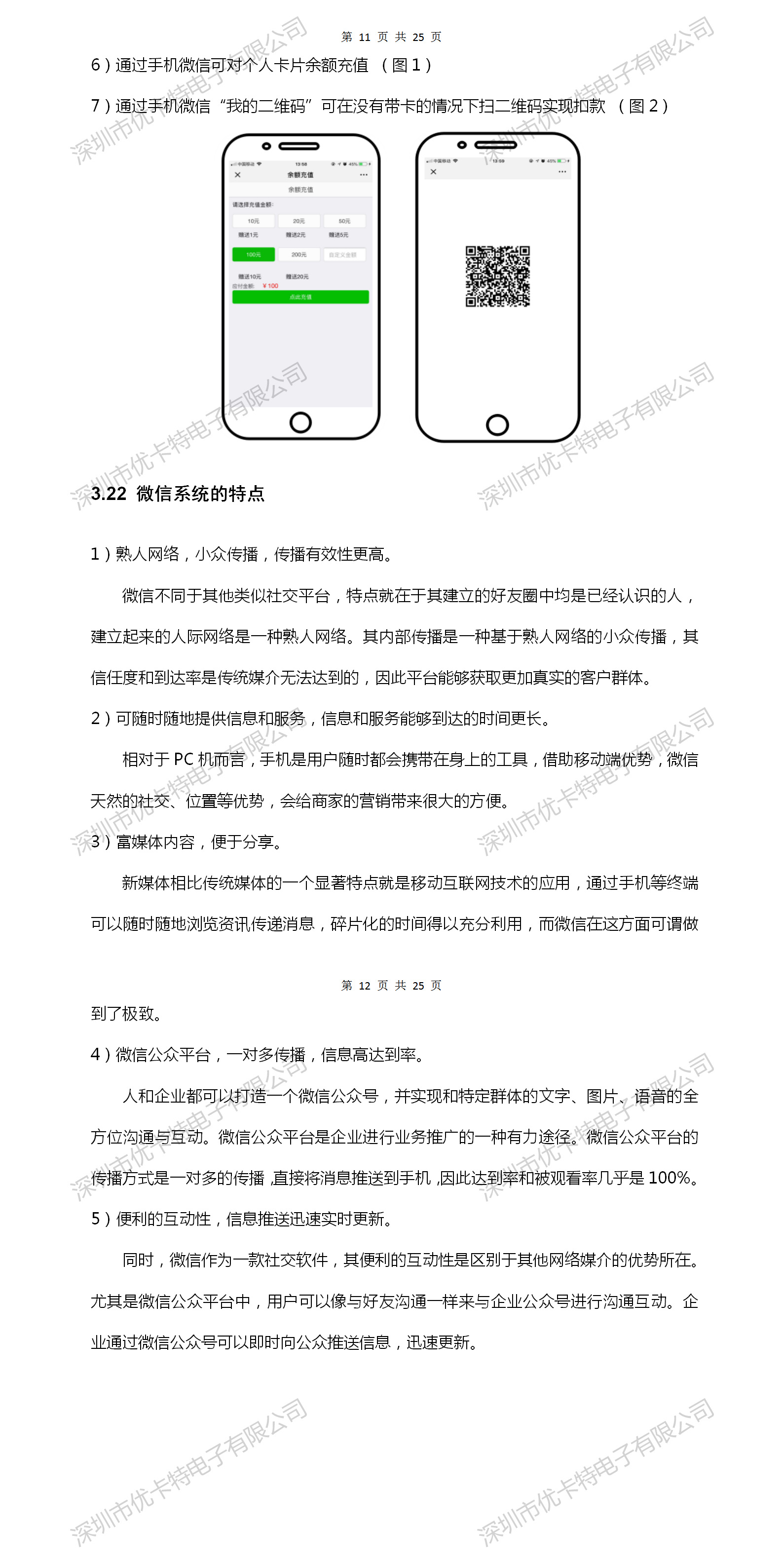 優(yōu)卡特微信充值卡內(nèi)信息余額詳細(xì)介紹