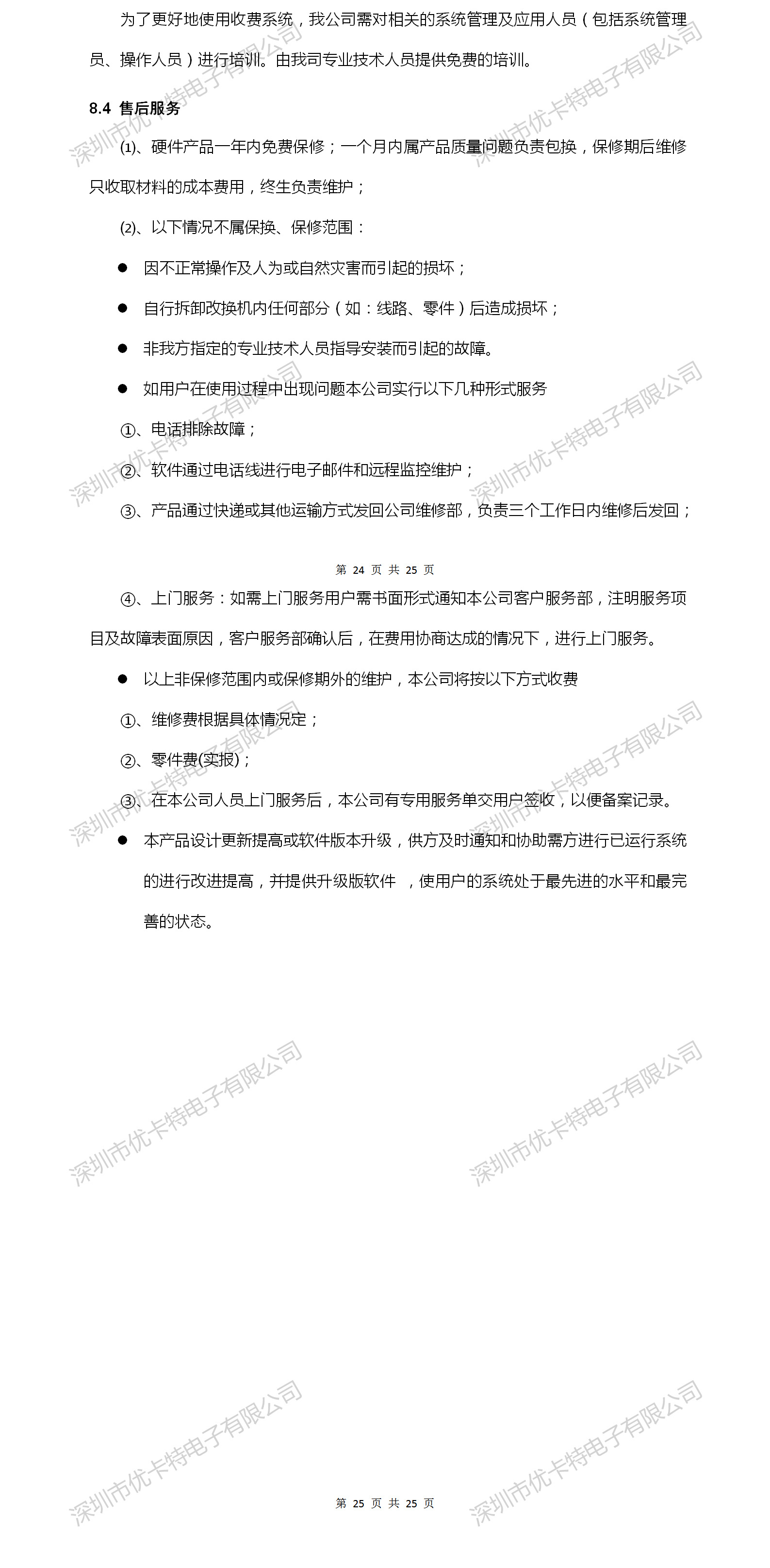 優(yōu)卡特合作售后服務(wù)詳細(xì)介紹
