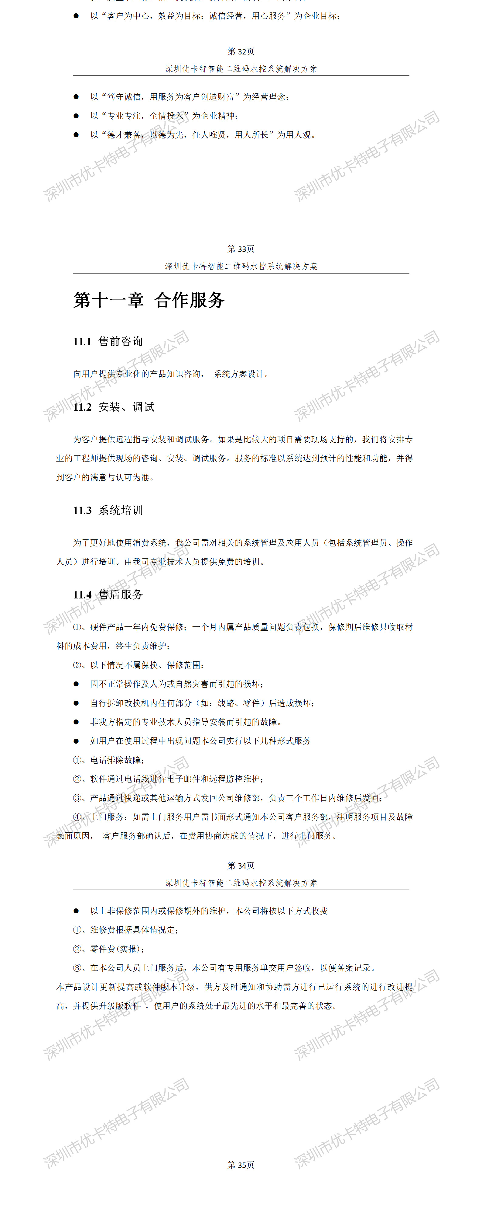 優(yōu)卡特智能二維碼水控管理系統(tǒng)解決方案！優(yōu)卡特合作服務