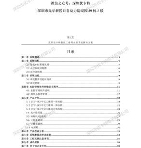 優(yōu)卡特-智能二維碼水控管理系統(tǒng)解決方案！