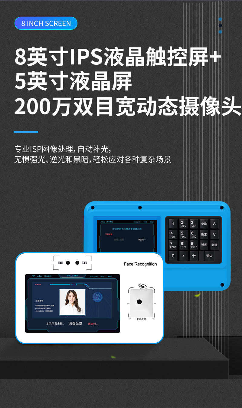 8英寸IPS液晶觸控屏+5英寸液晶屏,200萬雙目寬動(dòng)態(tài)攝像頭,專業(yè)ISP圖像處理,自動(dòng)補(bǔ)光,無懼強(qiáng)光、逆光和黑暗,輕松應(yīng)對(duì)各種復(fù)雜場(chǎng)景