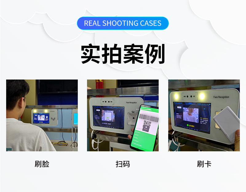 實(shí)拍案例,刷臉、微信掃碼、刷卡