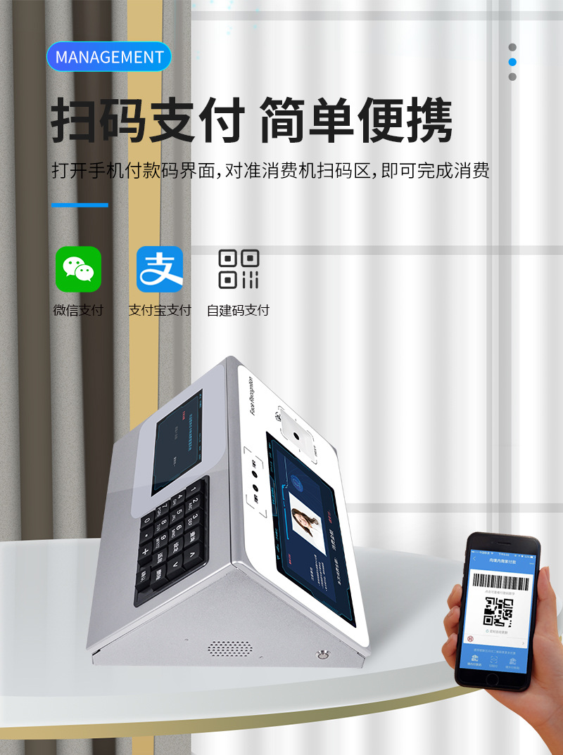 微信、支付寶、自建碼掃碼支付，簡單便捷