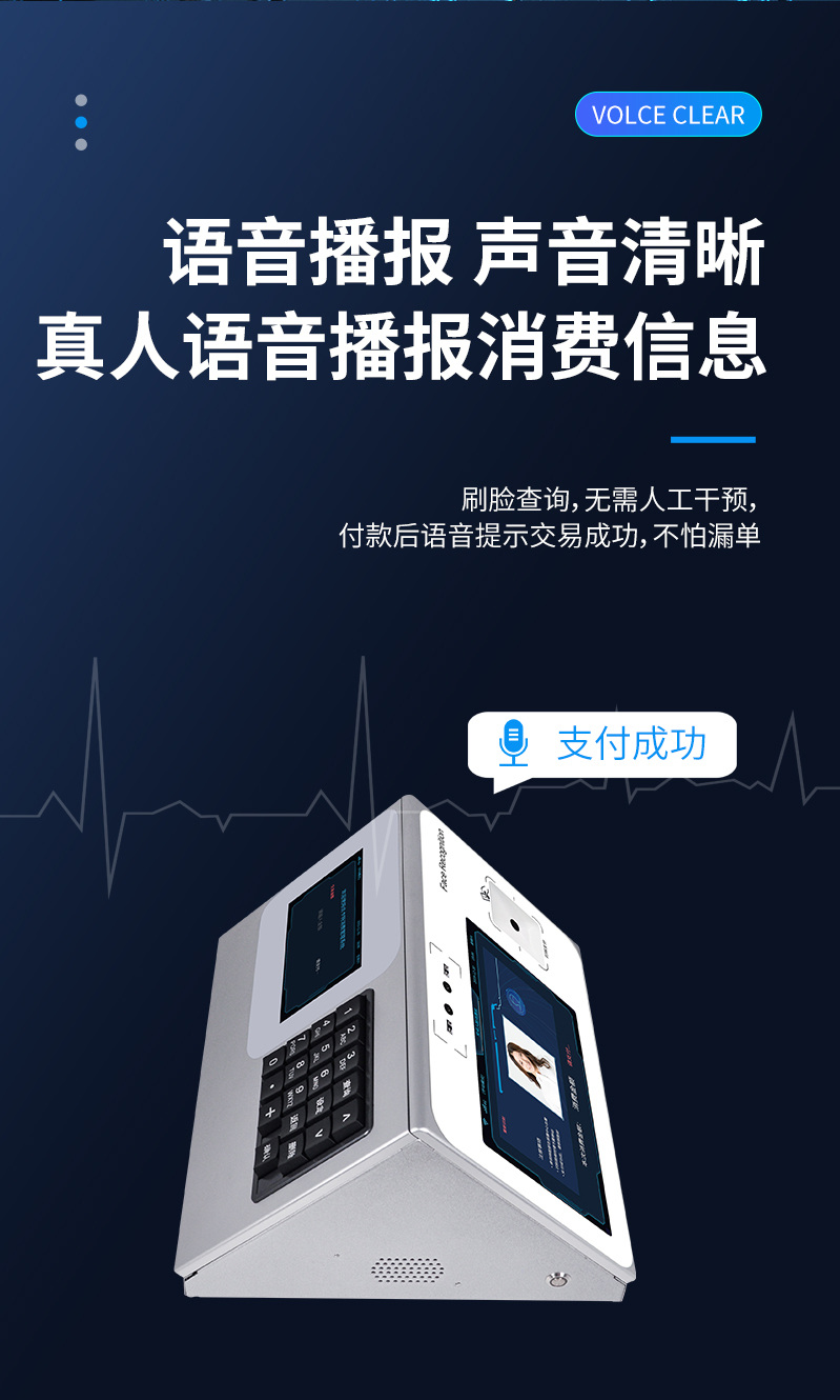 真人語音播報消費信息，聲音清晰