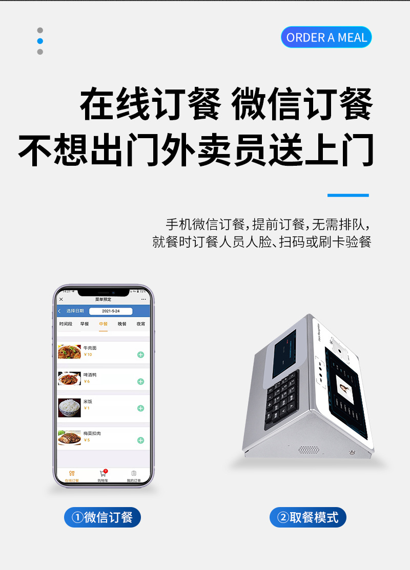 微信在線訂餐，外賣員送上門