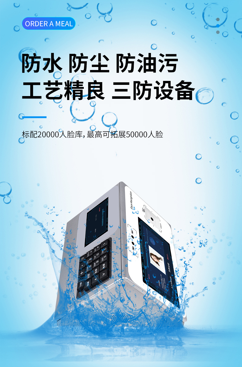 防水、防塵、防油污，20000人臉庫