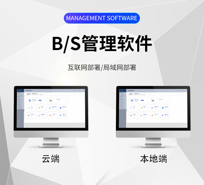 免安裝B/S管理軟件，云端/本地端部署